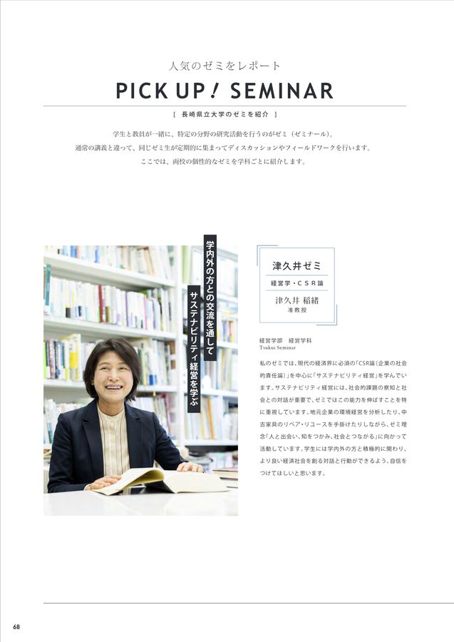 長崎県立大学 CAMPUS GUIDE BOOK 2025