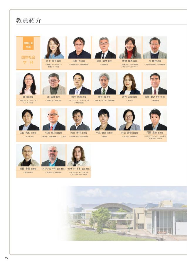 長崎県立大学 CAMPUS GUIDE BOOK 2025
