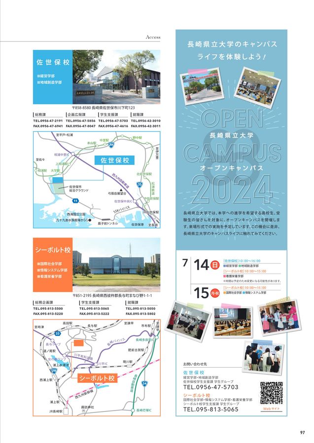 長崎県立大学 CAMPUS GUIDE BOOK 2025