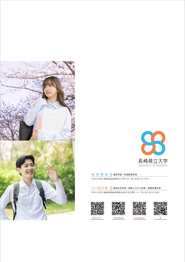 長崎県立大学 CAMPUS GUIDE BOOK 2025