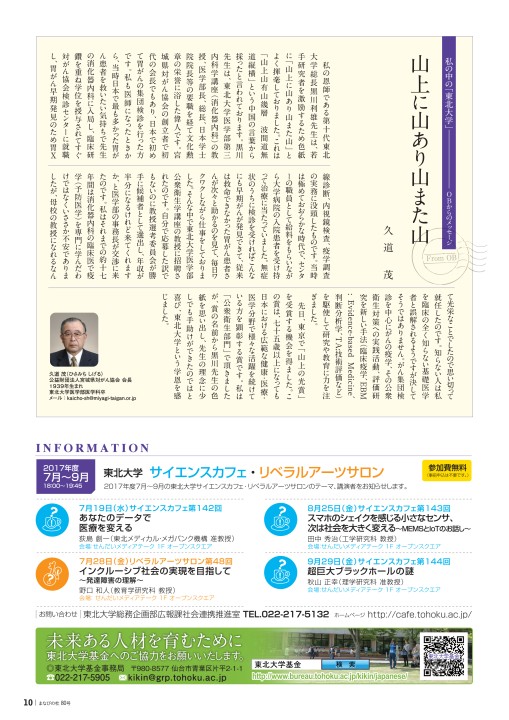 東北大学広報誌 まなびの杜 No.80