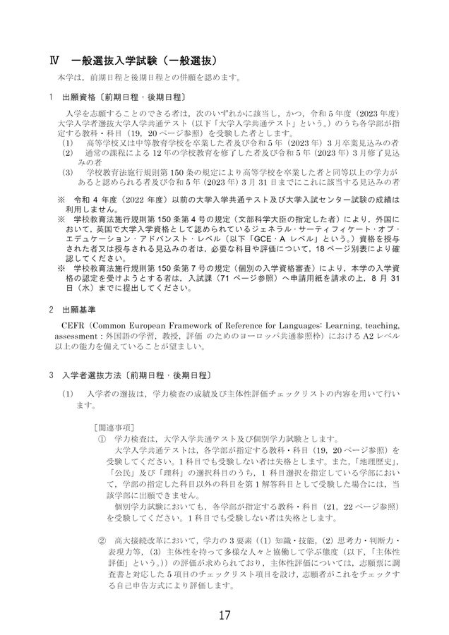 東北大学 令和5年度 23年度 入学者選抜要項