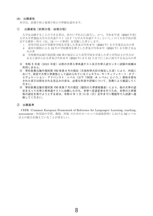 東北大学 令和6年度(2024年度)一般選抜入学試験学生募集要項