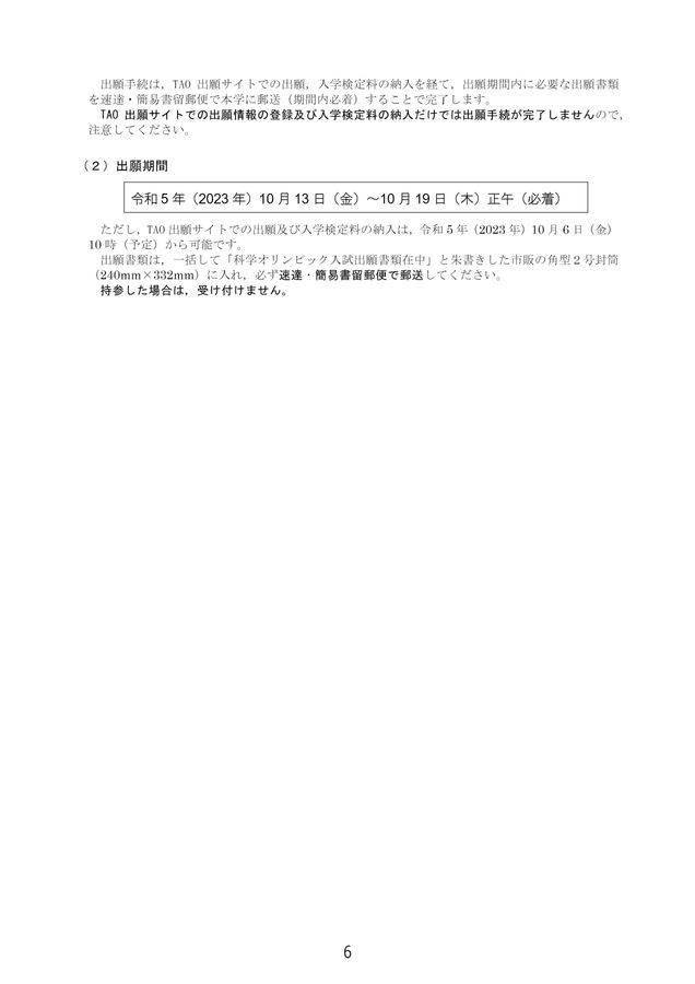 東北大学 令和6年度(2024年度)特別選抜入学試験学生募集要項 科学 東北大学 令和6年度(2024年度)特別選抜入学試験学生募集要項 科学