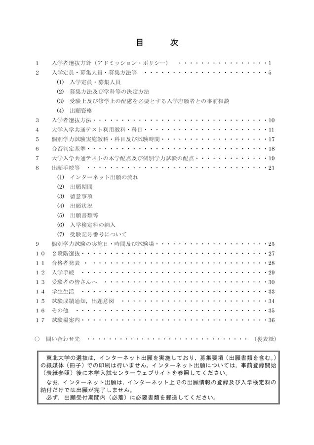 令和7年度(2025年度)一般選抜入学試験学生募集要項