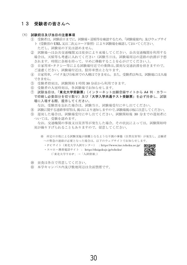 令和7年度(2025年度)一般選抜入学試験学生募集要項