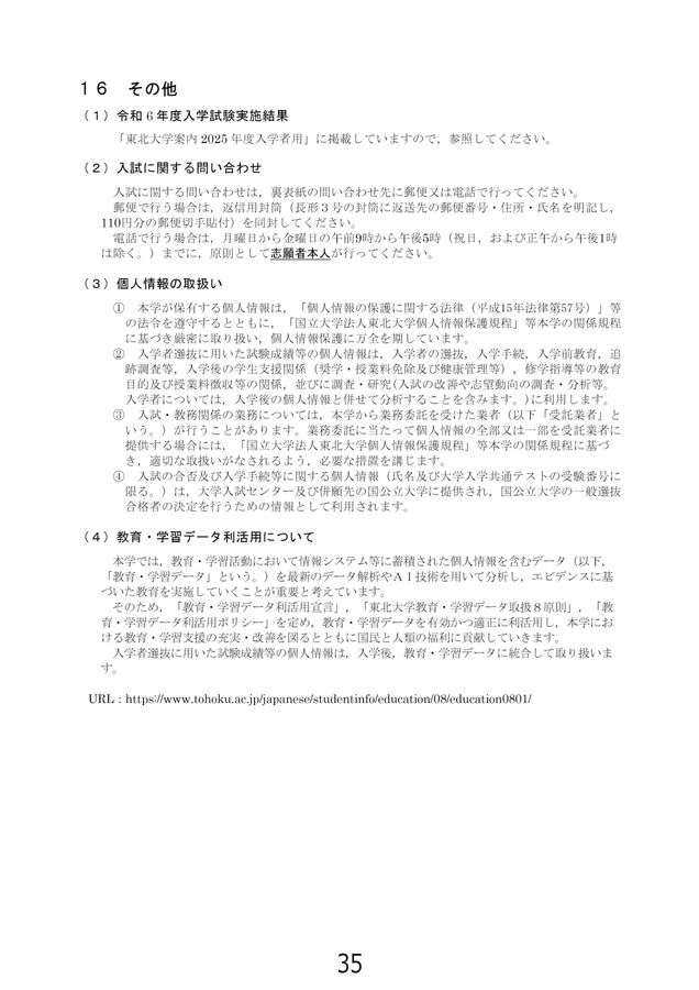 令和7年度(2025年度)一般選抜入学試験学生募集要項
