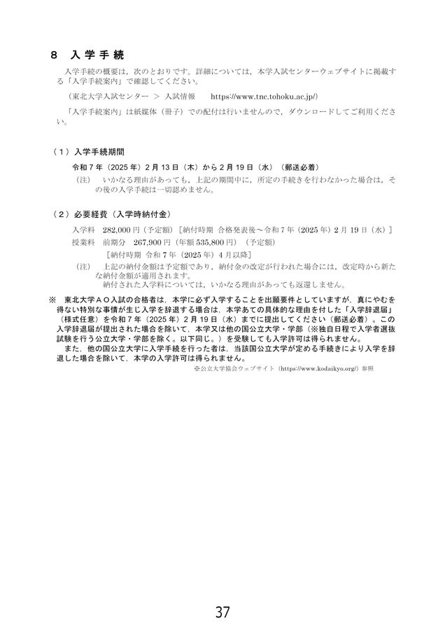 東北大学 令和7年度(2025年度)AO入試(総合型選抜)Ⅲ期 学生