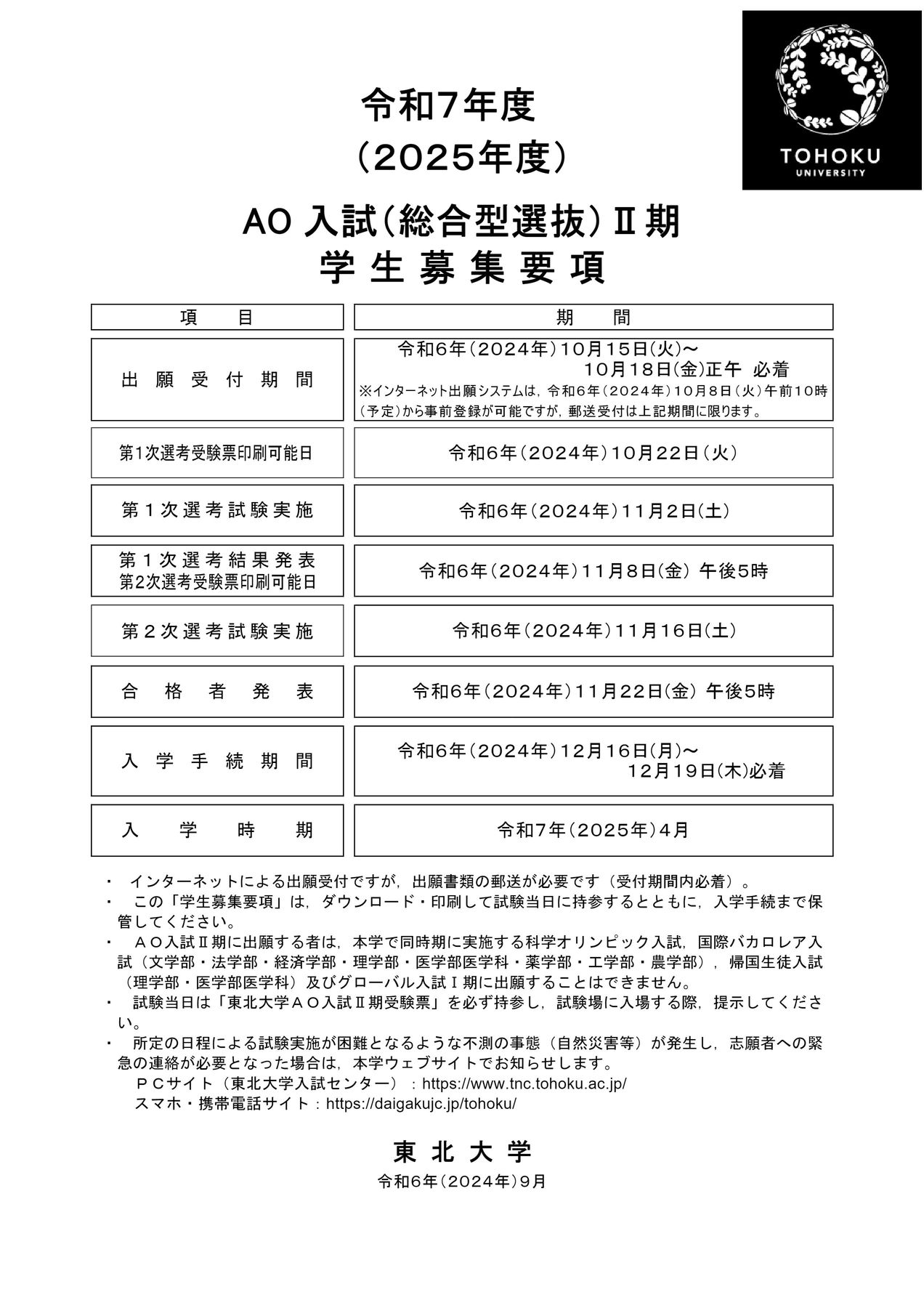 東京聖栄大学 令和6年度・令和7年度 総合型選抜等 入学試験問題集（2冊セット） 青森県 令和7年度 高校入試 合格できる 社会（合格できる問題集