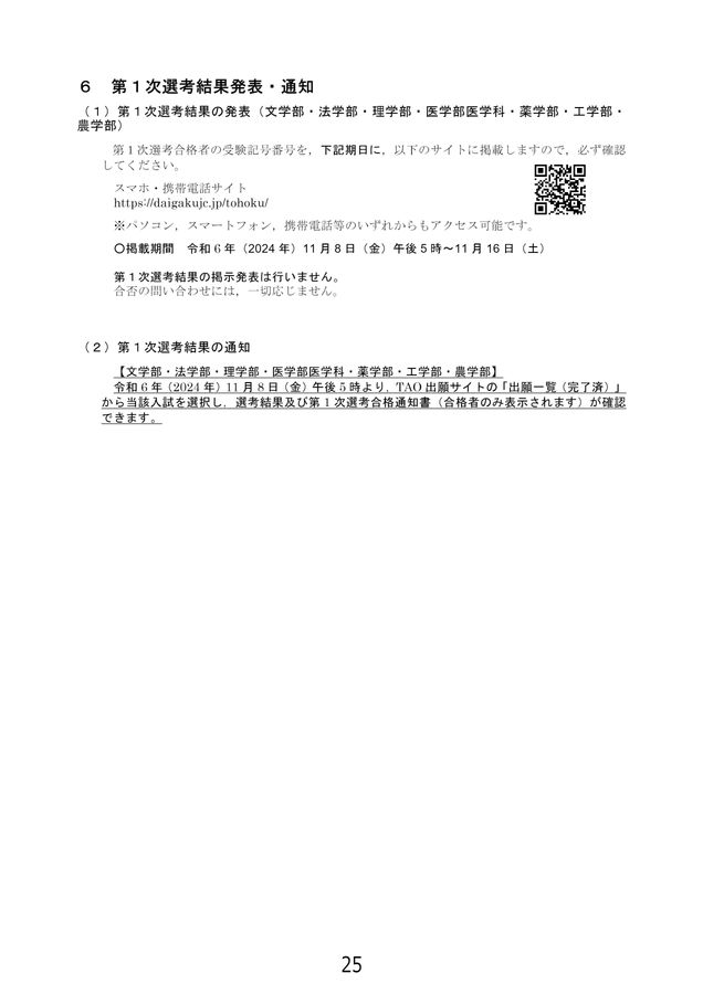 東京聖栄大学 令和6年度・令和7年度 総合型選抜等 入学試験問題集（2冊セット） 東北大学 令和7年度(2025年度)特別選抜(総合型選抜)入学試験学生募集