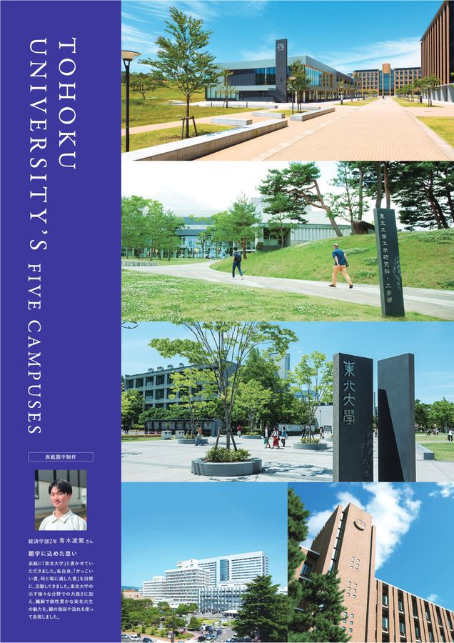 東北大学 大学案内 2025年度入学者用
