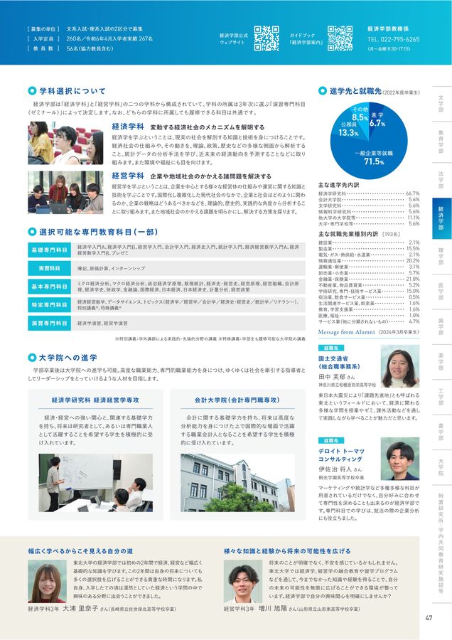 東北大学 大学案内 2025年度入学者用