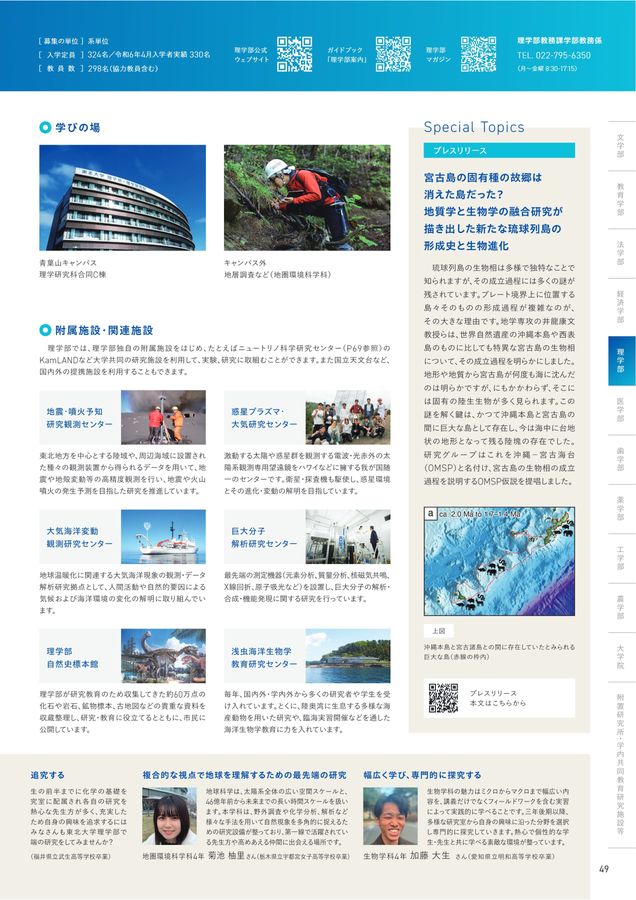 東北大学 大学案内 2025年度入学者用