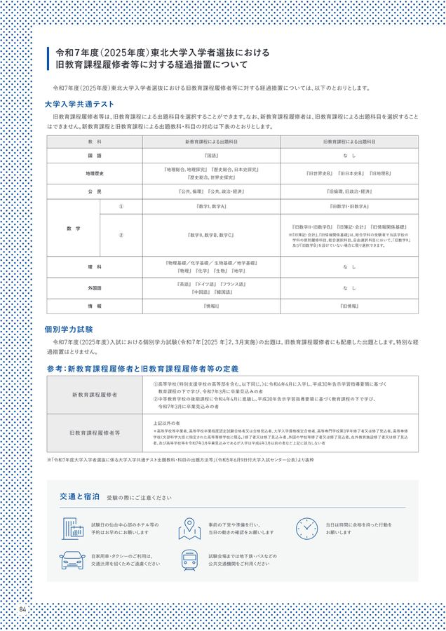 東北大学 大学案内 2025年度入学者用