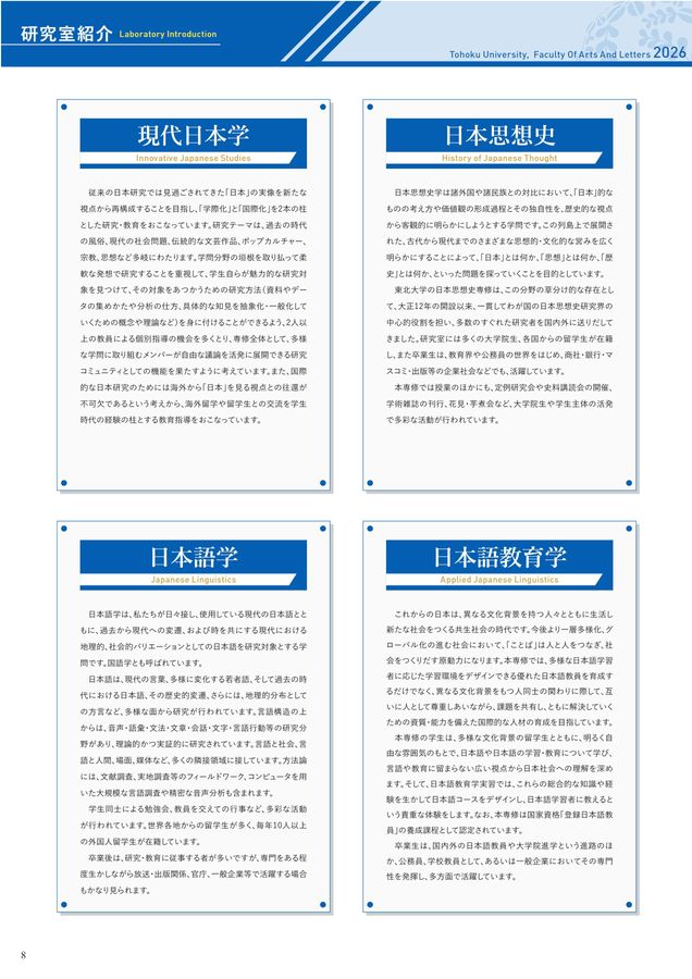 東北大学 文学部 学部案内 2026年度入学者用