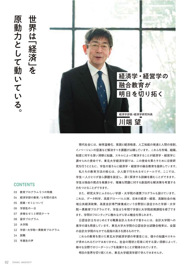 東北大学経済学部・大学院経済学研究科 学部・研究科案内 2026