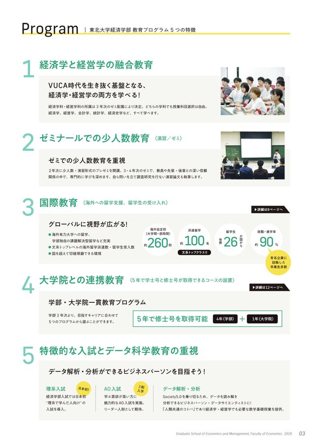 東北大学経済学部・大学院経済学研究科 学部・研究科案内 2026