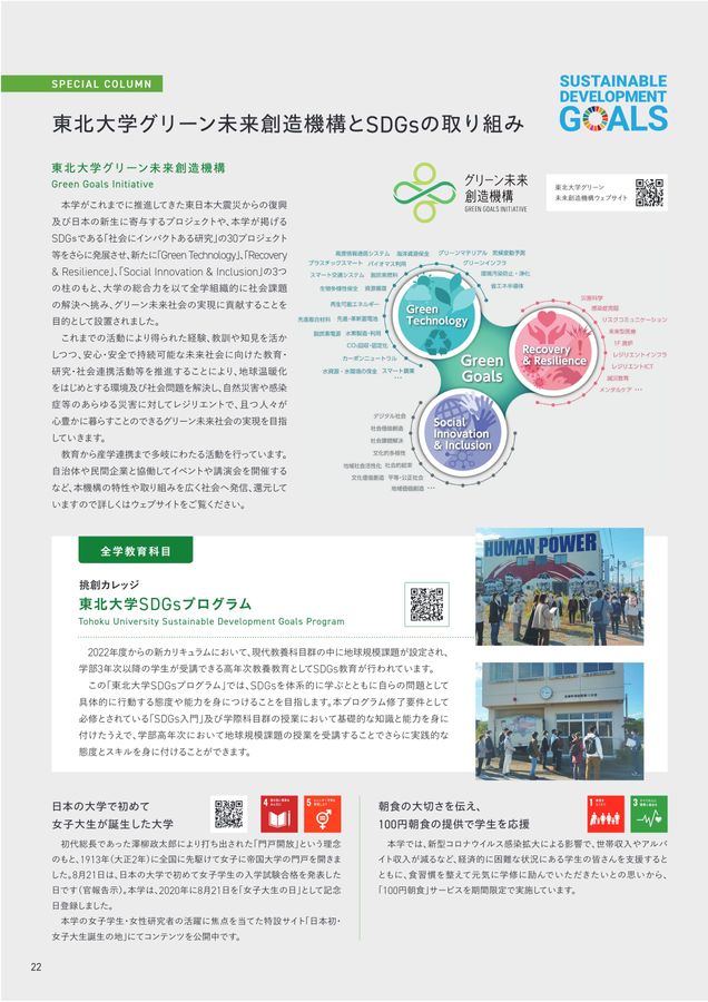 東北大学 大学案内 2026年度入学者用