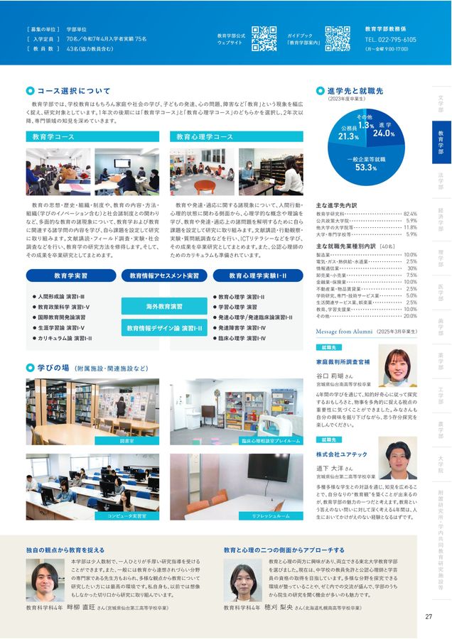 東北大学 大学案内 2026年度入学者用