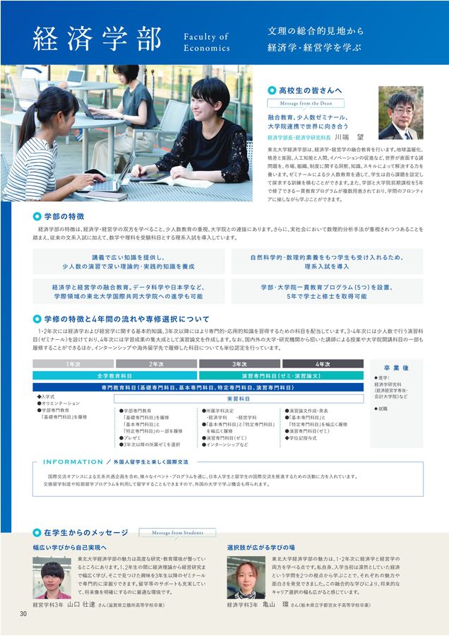 東北大学 大学案内 2026年度入学者用