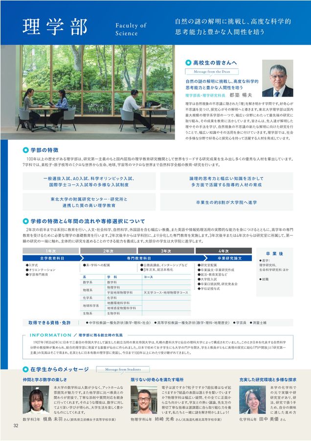 東北大学 大学案内 2026年度入学者用