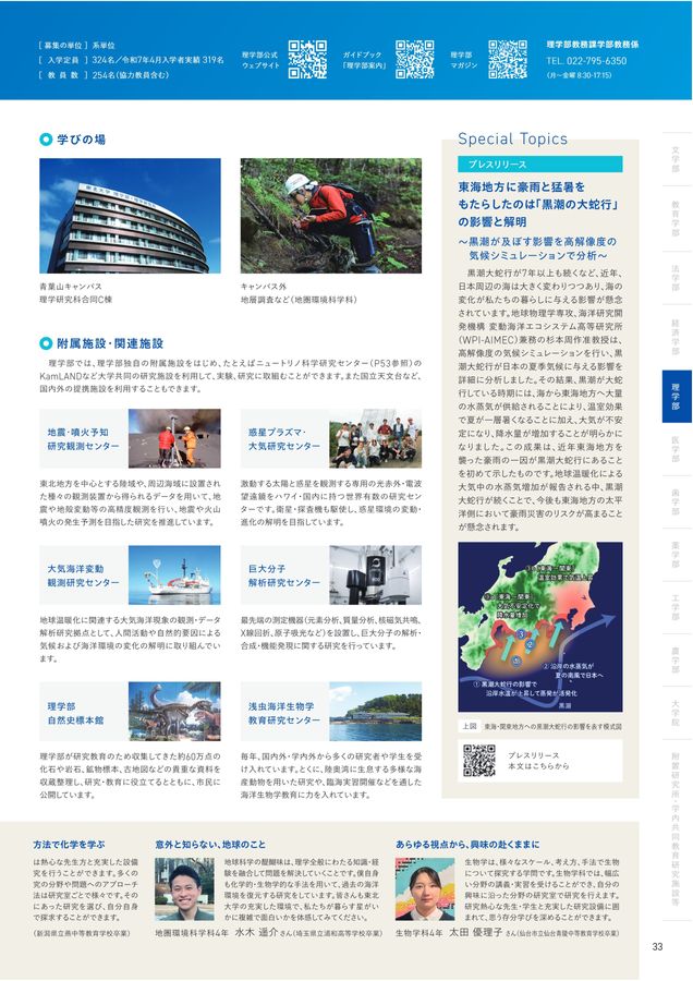 東北大学 大学案内 2026年度入学者用