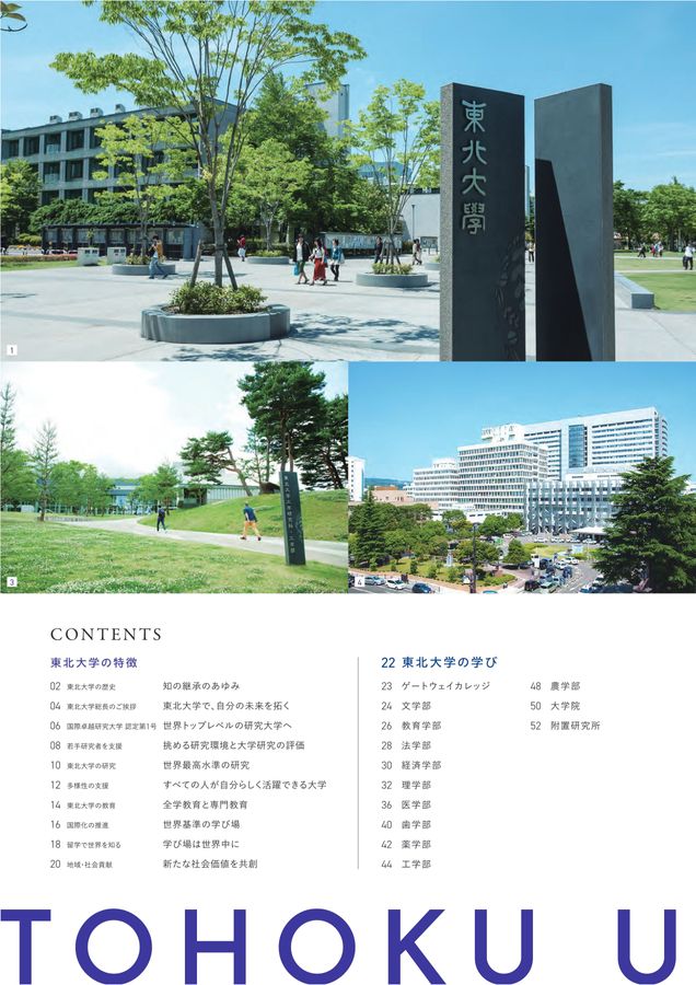 東北大学 大学案内 2027年度入学者用