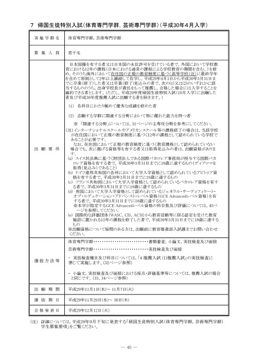 筑波大学 平成30年度入学者選抜要項