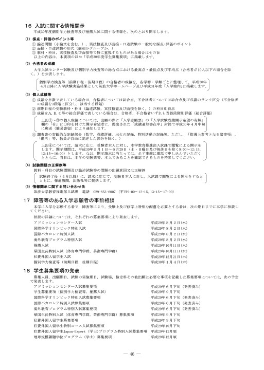 筑波大学 平成30年度入学者選抜要項