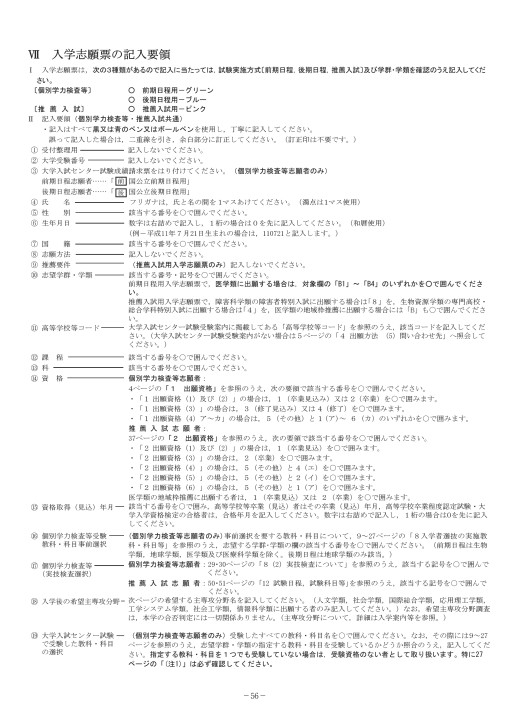 筑波大学 平成30年度 学生募集要項（個別学力検査等・推薦入試）