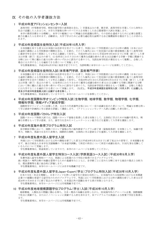 筑波大学 平成30年度 学生募集要項（個別学力検査等・推薦入試）