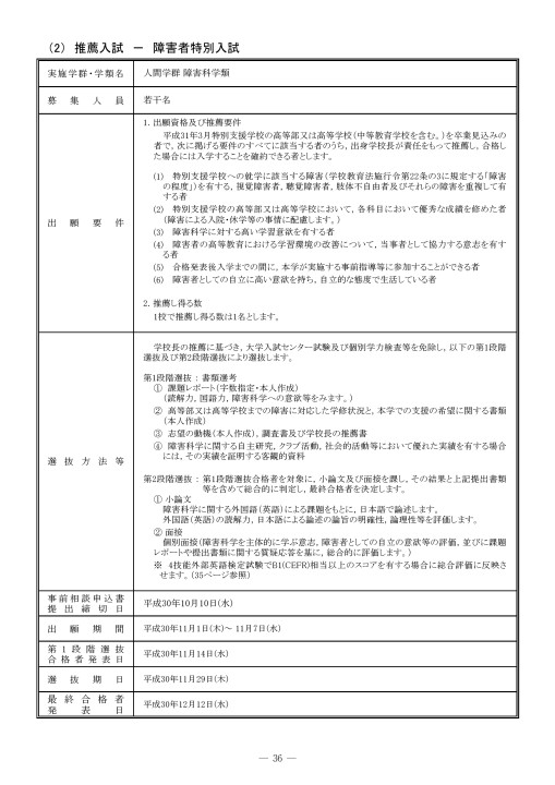 筑波大学 平成31年度(2019年度)入学者選抜要項