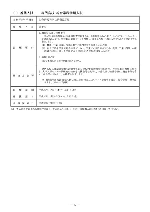 筑波大学 平成31年度(2019年度)入学者選抜要項