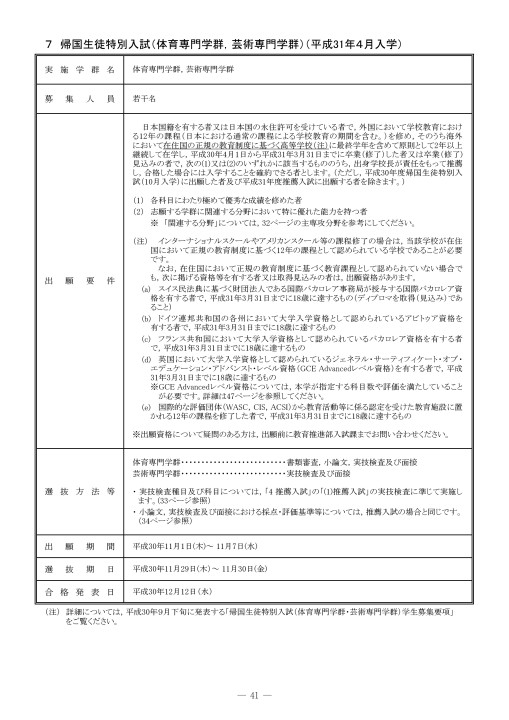 筑波大学 平成31年度(2019年度)入学者選抜要項