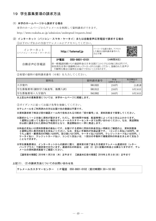 筑波大学 平成31年度(2019年度)入学者選抜要項