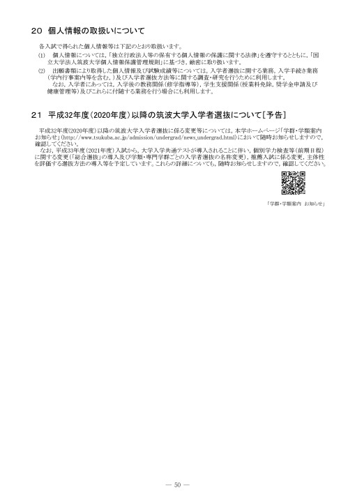 筑波大学 平成31年度(2019年度)入学者選抜要項