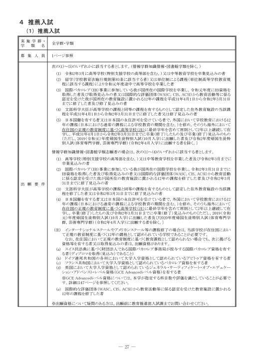 筑波大学 令和2年度(2020年度)入学者選抜要項