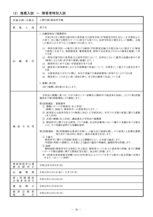 筑波大学 令和2年度(2020年度)入学者選抜要項