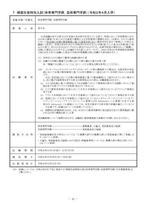 筑波大学 令和2年度 年度 入学者選抜要項