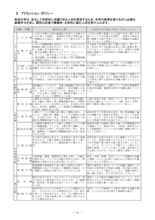 筑波大学 推薦入試 2020 筑波大学(推薦入試) (2020年版大学入試シリーズ) | 教学社編集部 |本