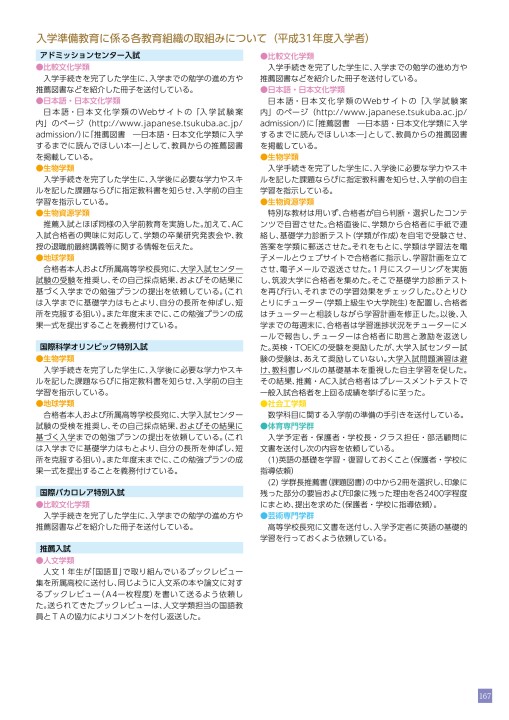 2020年度 筑波大学入学案内