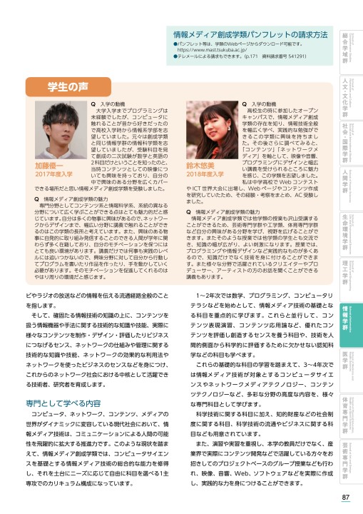 筑波大学入学案内 21