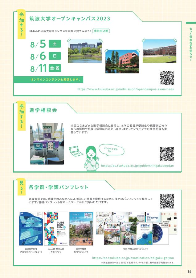 筑波大学 入試案内 2024・2025