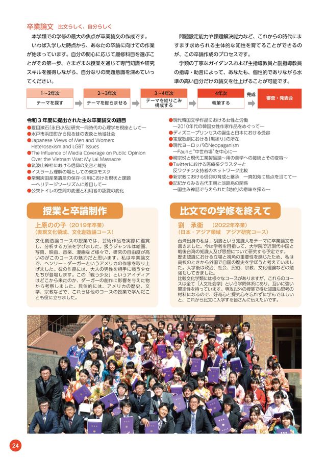 筑波大学入学案内 23