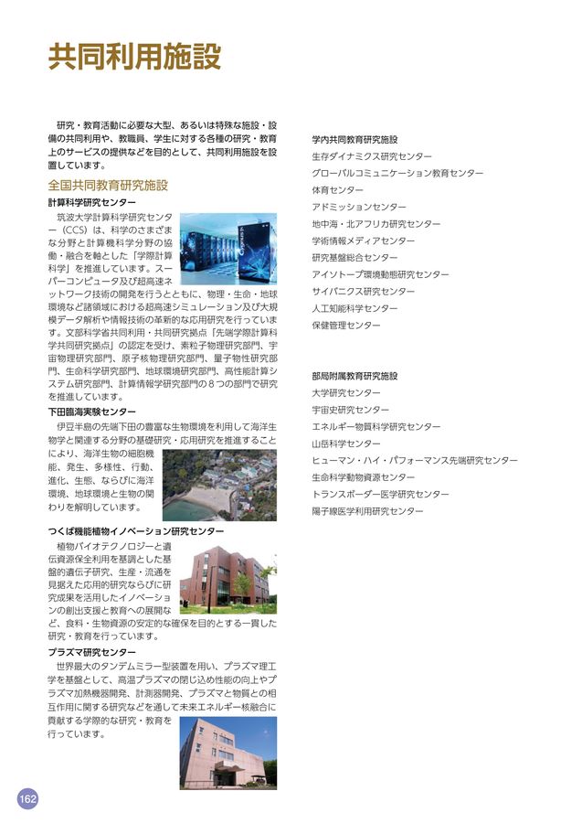 筑波大学入学案内 2023