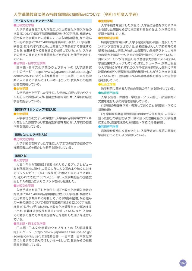 筑波大学入学案内 2023