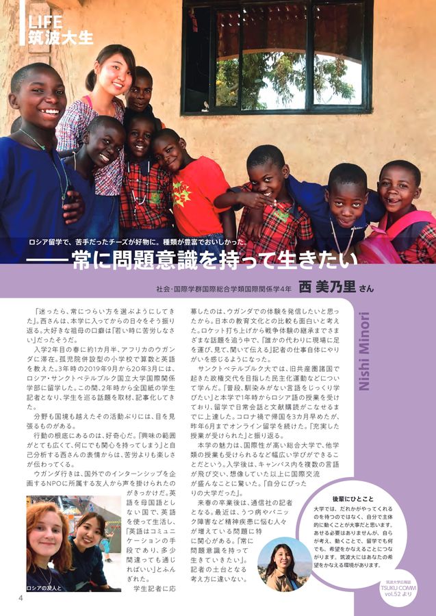 筑波大学案内 2024