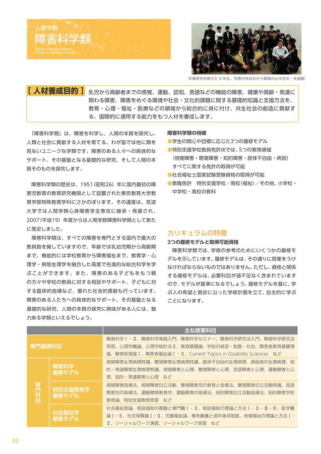 筑波大学案内 2024