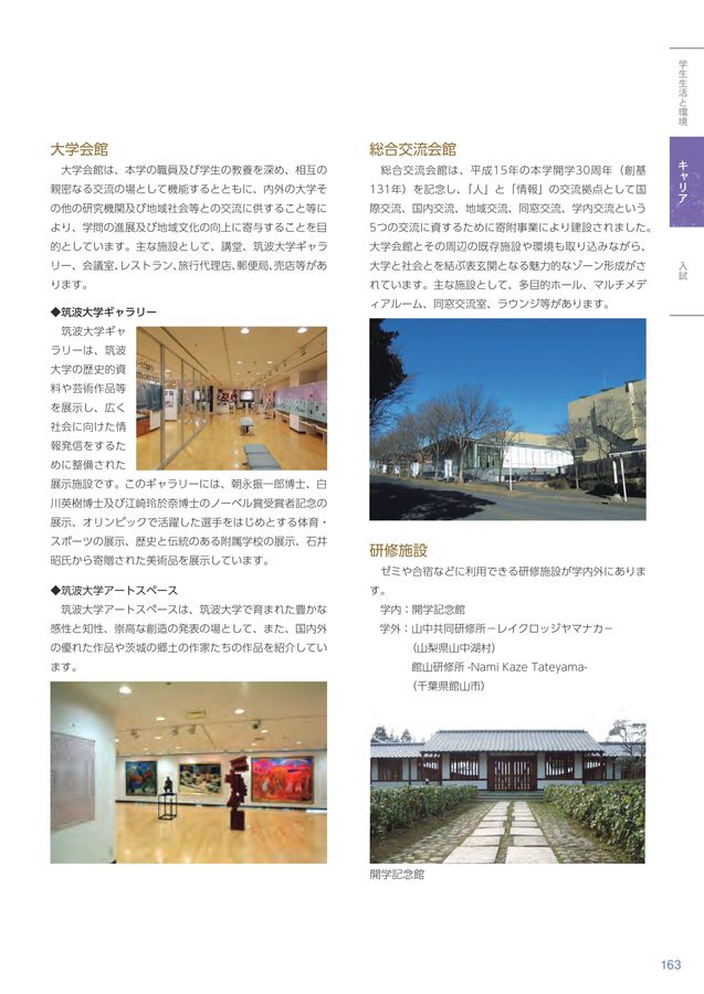 筑波大学案内 2024