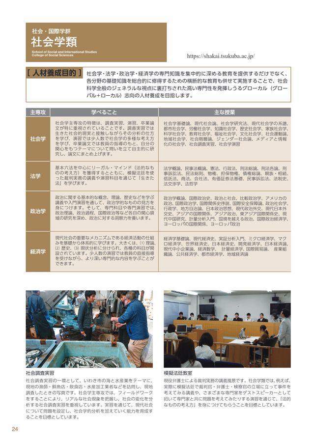 筑波大学案内 2026